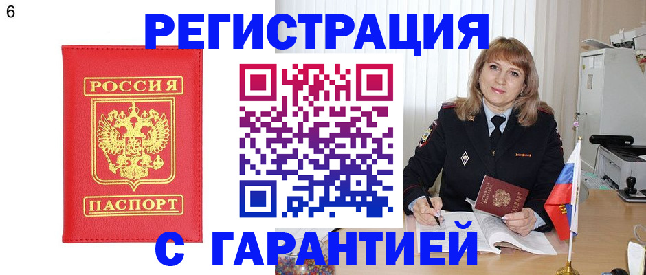 временная регистрация для школы в Твери